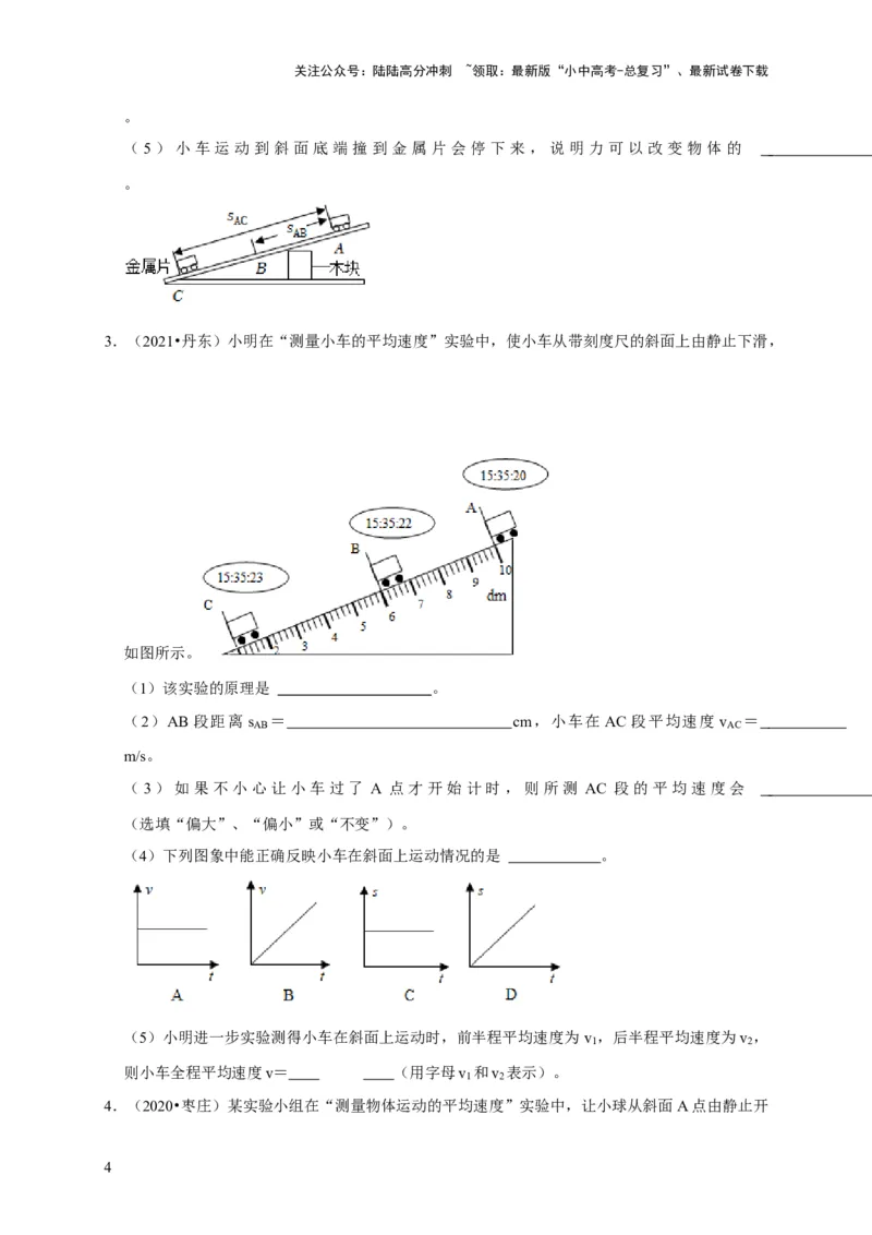 实验5测量物体运动的速度（原卷版）_02中考总复习（2026版更新中）_04-物理-中考总复习_2024年中考复习资料_二轮复习_（讲义+练习）2024年中考物理二轮题型专项复习