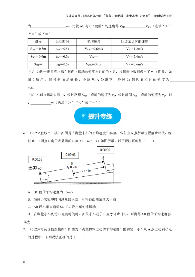 实验5测量物体运动的速度（原卷版）_02中考总复习（2026版更新中）_04-物理-中考总复习_2024年中考复习资料_二轮复习_（讲义+练习）2024年中考物理二轮题型专项复习