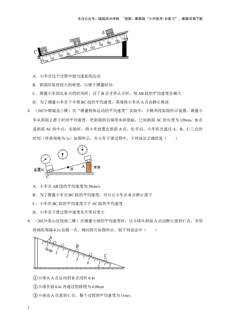 实验5测量物体运动的速度（原卷版）_02中考总复习（2026版更新中）_04-物理-中考总复习_2024年中考复习资料_二轮复习_（讲义+练习）2024年中考物理二轮题型专项复习