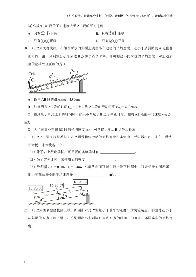 实验5测量物体运动的速度（原卷版）_02中考总复习（2026版更新中）_04-物理-中考总复习_2024年中考复习资料_二轮复习_（讲义+练习）2024年中考物理二轮题型专项复习