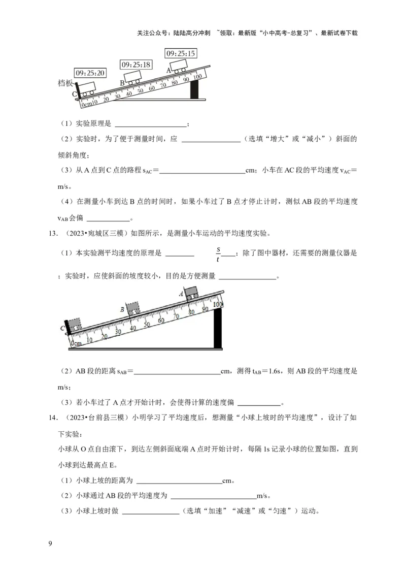 实验5测量物体运动的速度（原卷版）_02中考总复习（2026版更新中）_04-物理-中考总复习_2024年中考复习资料_二轮复习_（讲义+练习）2024年中考物理二轮题型专项复习