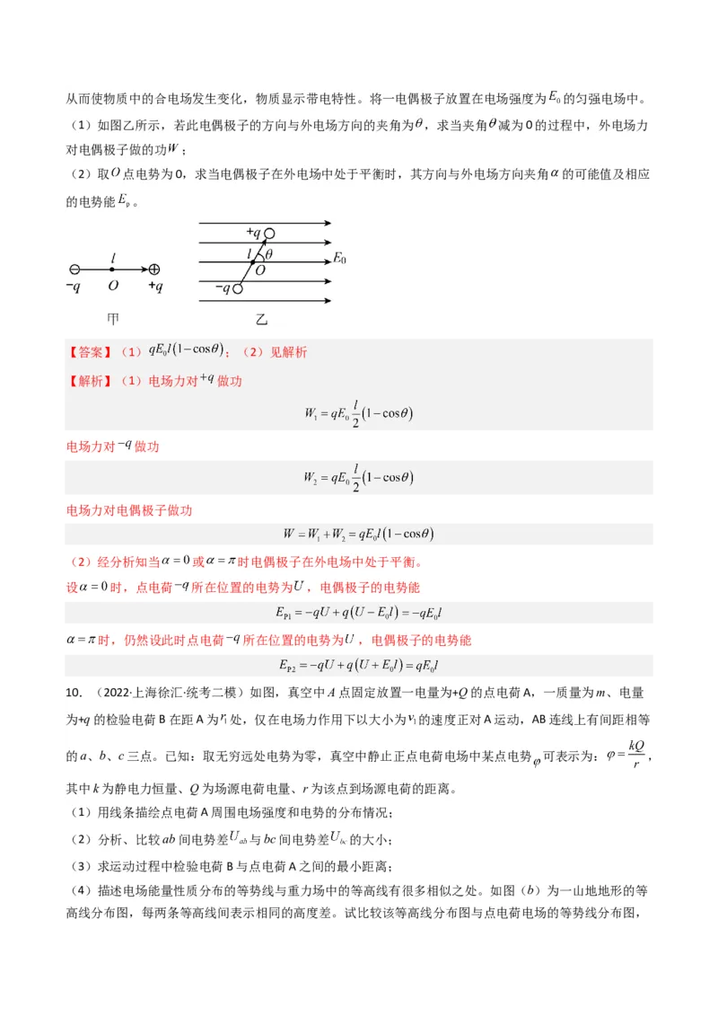 热点06静电场&ldquo;点线面迹&rdquo;模型（解析版）_4.2025物理总复习_2024年新高考资料_3.2024专项复习_2024年高考物理热点&middot;重点&middot;难点专练（新高考专用）
