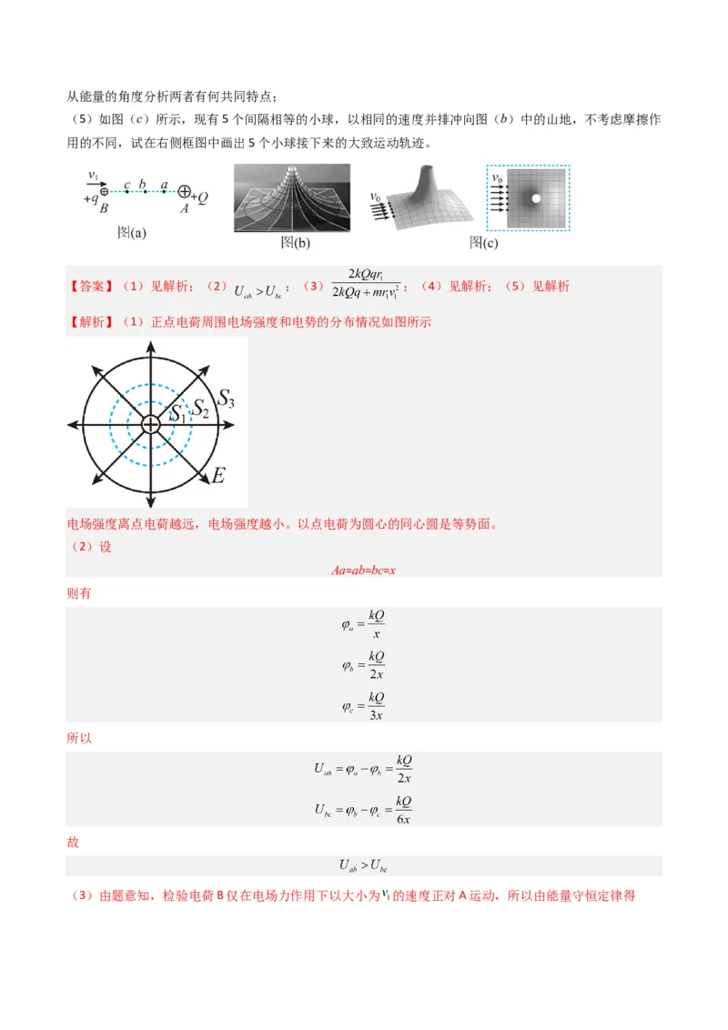 热点06静电场&ldquo;点线面迹&rdquo;模型（解析版）_4.2025物理总复习_2024年新高考资料_3.2024专项复习_2024年高考物理热点&middot;重点&middot;难点专练（新高考专用）