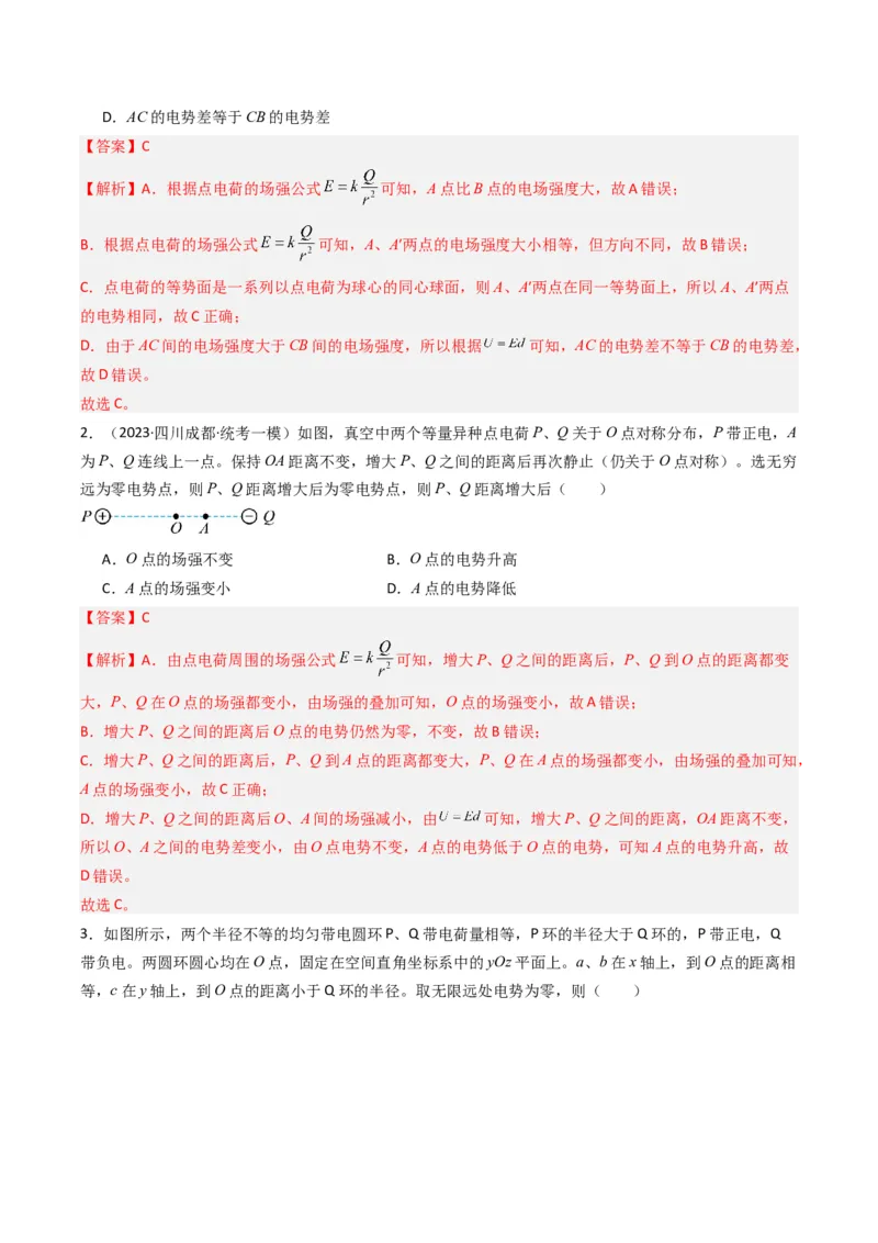 热点06静电场&ldquo;点线面迹&rdquo;模型（解析版）_4.2025物理总复习_2024年新高考资料_3.2024专项复习_2024年高考物理热点&middot;重点&middot;难点专练（新高考专用）