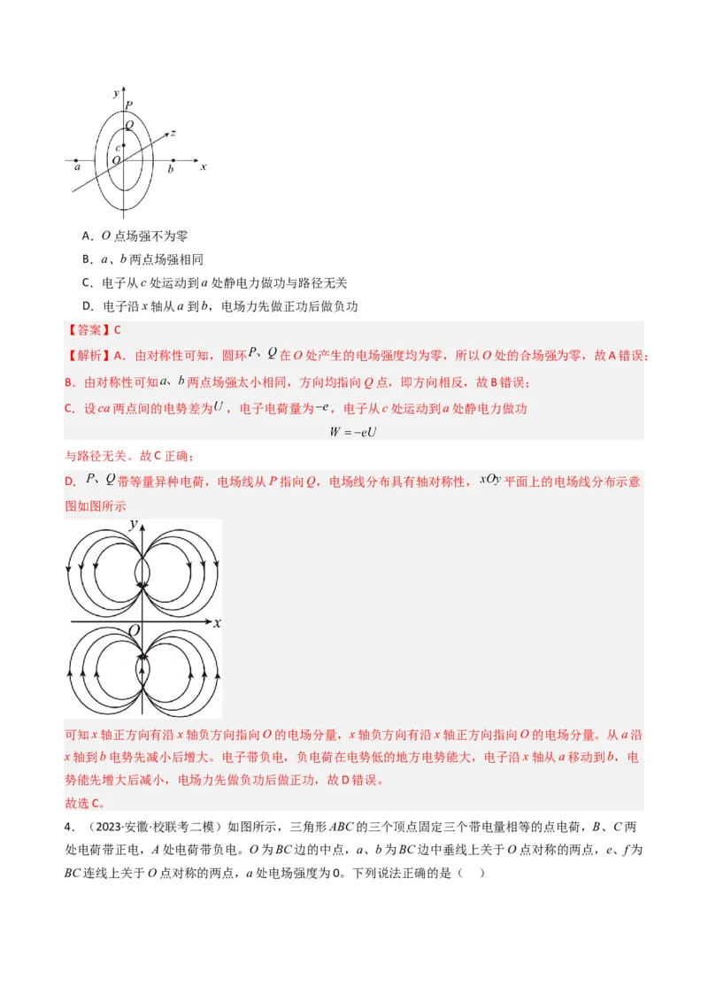 热点06静电场&ldquo;点线面迹&rdquo;模型（解析版）_4.2025物理总复习_2024年新高考资料_3.2024专项复习_2024年高考物理热点&middot;重点&middot;难点专练（新高考专用）