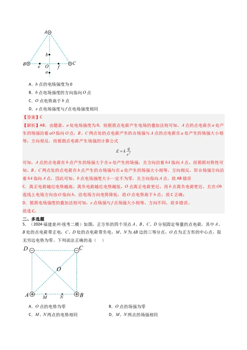 热点06静电场&ldquo;点线面迹&rdquo;模型（解析版）_4.2025物理总复习_2024年新高考资料_3.2024专项复习_2024年高考物理热点&middot;重点&middot;难点专练（新高考专用）