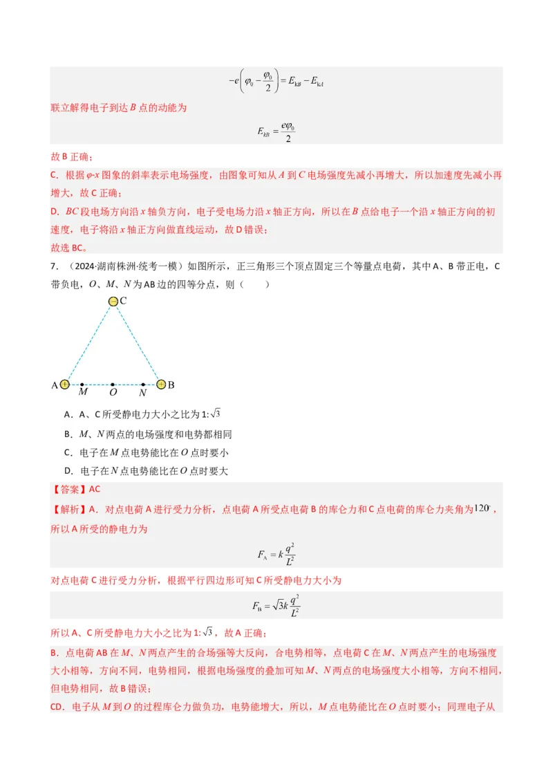 热点06静电场&ldquo;点线面迹&rdquo;模型（解析版）_4.2025物理总复习_2024年新高考资料_3.2024专项复习_2024年高考物理热点&middot;重点&middot;难点专练（新高考专用）
