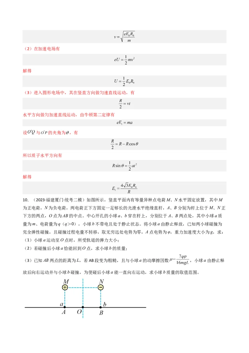 热点06静电场&ldquo;点线面迹&rdquo;模型（解析版）_4.2025物理总复习_2024年新高考资料_3.2024专项复习_2024年高考物理热点&middot;重点&middot;难点专练（新高考专用）