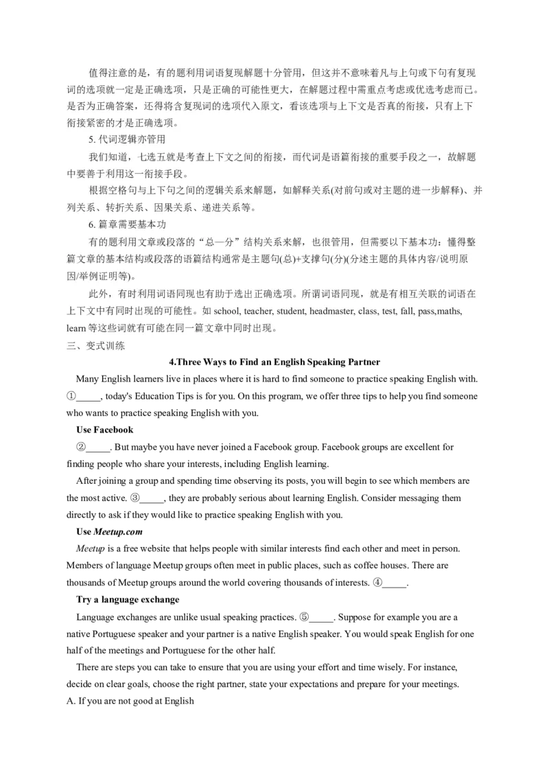 2023届高考英语二轮复习：七选五（含解析）_3.2025英语总复习_赠品通用版（老高考）复习资料_二轮复习_2023届高考英语二轮复习：题型专题训练（含解析）