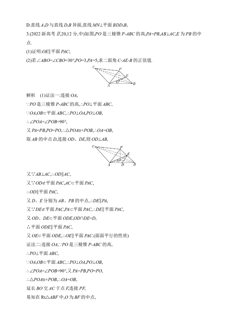 2025版新教材高考数学第二轮复习专题练--7.2　直线、平面平行的判定与性质_2.2025数学总复习_2025年新高考资料_二轮复习_备考20252025版新教材高考数学第二轮复习专题练
