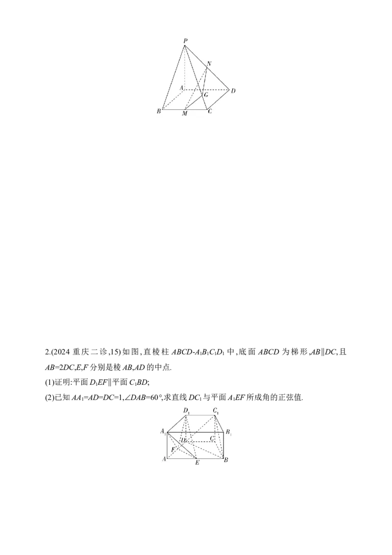 2025版新教材高考数学第二轮复习专题练--7.2　直线、平面平行的判定与性质_2.2025数学总复习_2025年新高考资料_二轮复习_备考20252025版新教材高考数学第二轮复习专题练