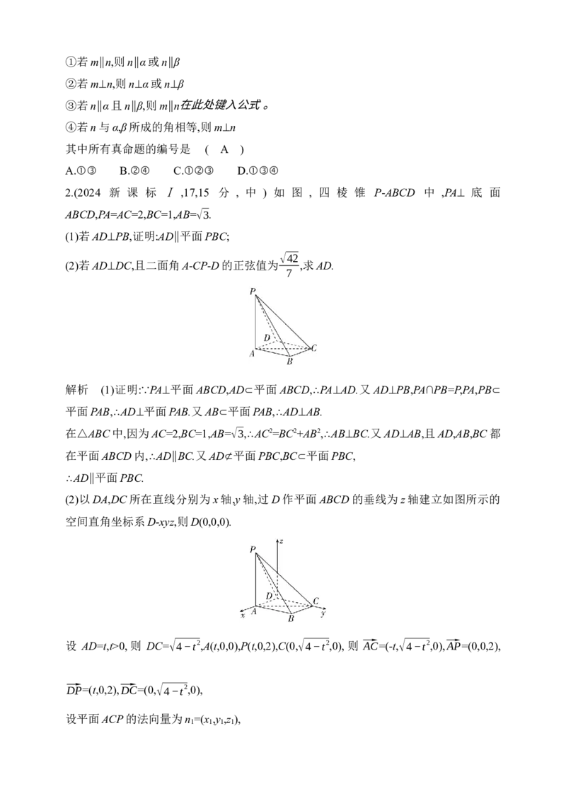 2025版新教材高考数学第二轮复习专题练--7.2　直线、平面平行的判定与性质_2.2025数学总复习_2025年新高考资料_二轮复习_备考20252025版新教材高考数学第二轮复习专题练