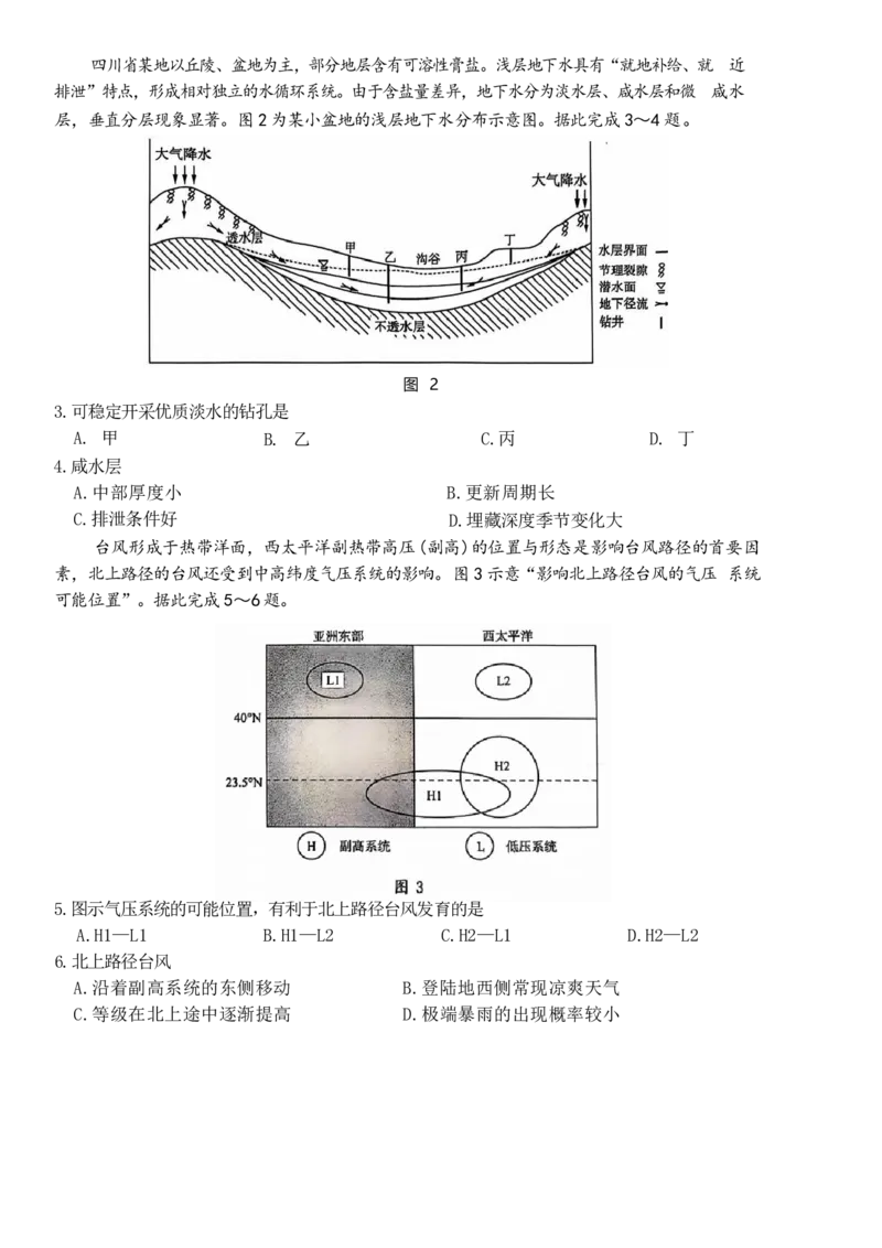 山东名校考试联盟2024-2025学年上学期期中检测高三地理试题（含答案）_A1502026各地模拟卷（超值！）_11月_2411142025届山东名校考试联盟高三上学期期中检测（全科）