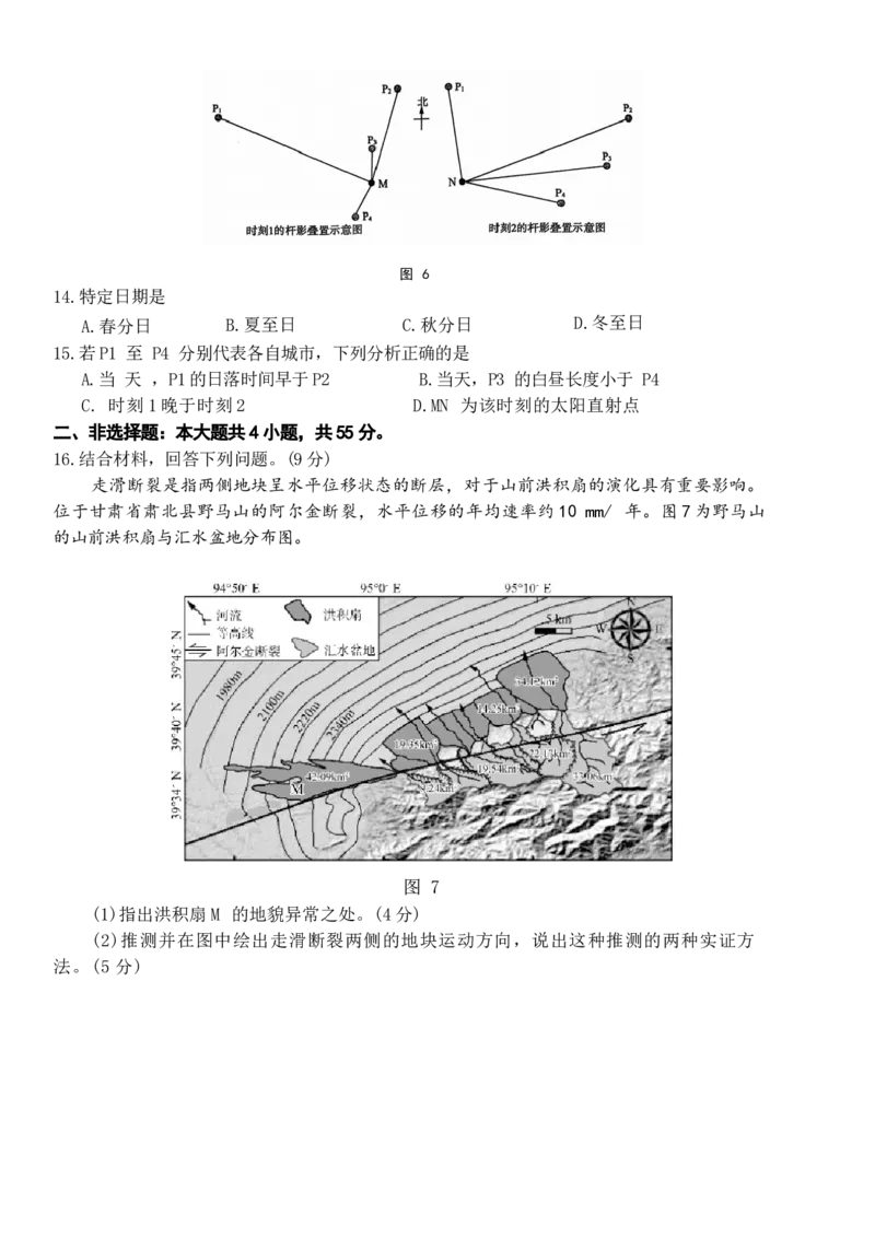 山东名校考试联盟2024-2025学年上学期期中检测高三地理试题（含答案）_A1502026各地模拟卷（超值！）_11月_2411142025届山东名校考试联盟高三上学期期中检测（全科）