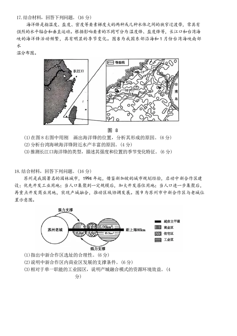 山东名校考试联盟2024-2025学年上学期期中检测高三地理试题（含答案）_A1502026各地模拟卷（超值！）_11月_2411142025届山东名校考试联盟高三上学期期中检测（全科）