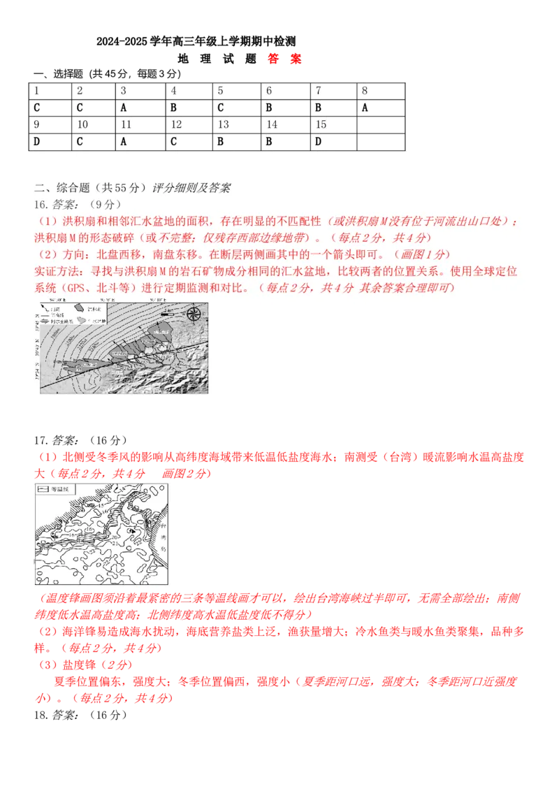 山东名校考试联盟2024-2025学年上学期期中检测高三地理试题（含答案）_A1502026各地模拟卷（超值！）_11月_2411142025届山东名校考试联盟高三上学期期中检测（全科）