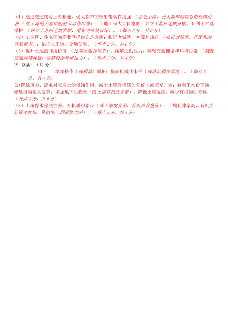 山东名校考试联盟2024-2025学年上学期期中检测高三地理试题（含答案）_A1502026各地模拟卷（超值！）_11月_2411142025届山东名校考试联盟高三上学期期中检测（全科）