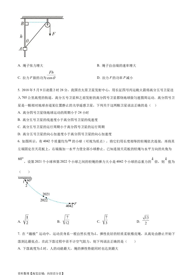 精品解析：2024届江苏省南京市高三上学期零模考试考前押题物理试题（原卷版）_4.2025物理总复习_物理高考模拟题_新高考_2024年