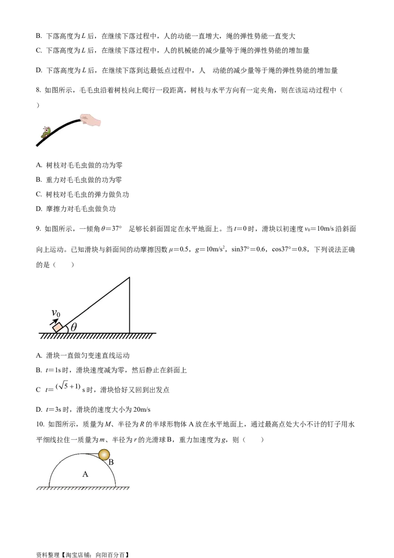 精品解析：2024届江苏省南京市高三上学期零模考试考前押题物理试题（原卷版）_4.2025物理总复习_物理高考模拟题_新高考_2024年