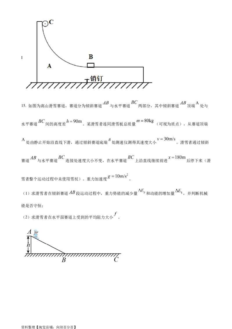 精品解析：2024届江苏省南京市高三上学期零模考试考前押题物理试题（原卷版）_4.2025物理总复习_物理高考模拟题_新高考_2024年