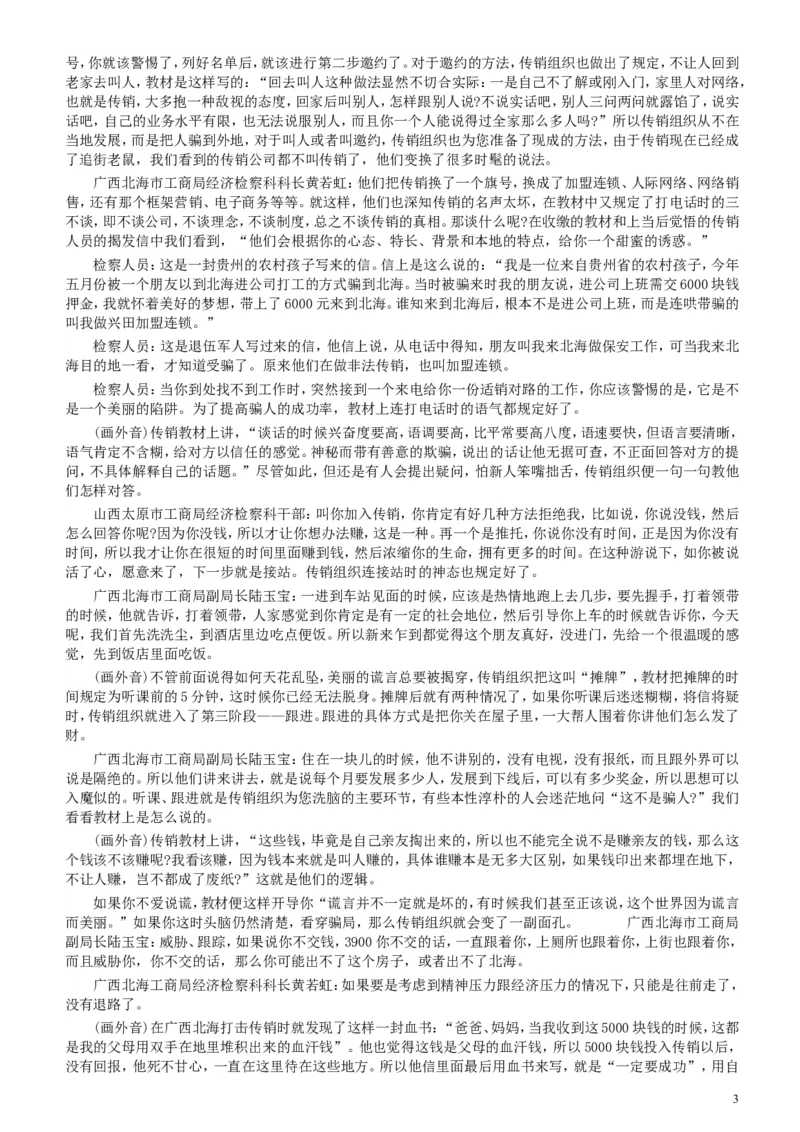 2004年广东公务员考试《申论》真题卷及答案（上半年）_34省+国考真题_此文件夹为word版,不推荐使用_此word版为,不推荐使用_此word版为,不推荐使用