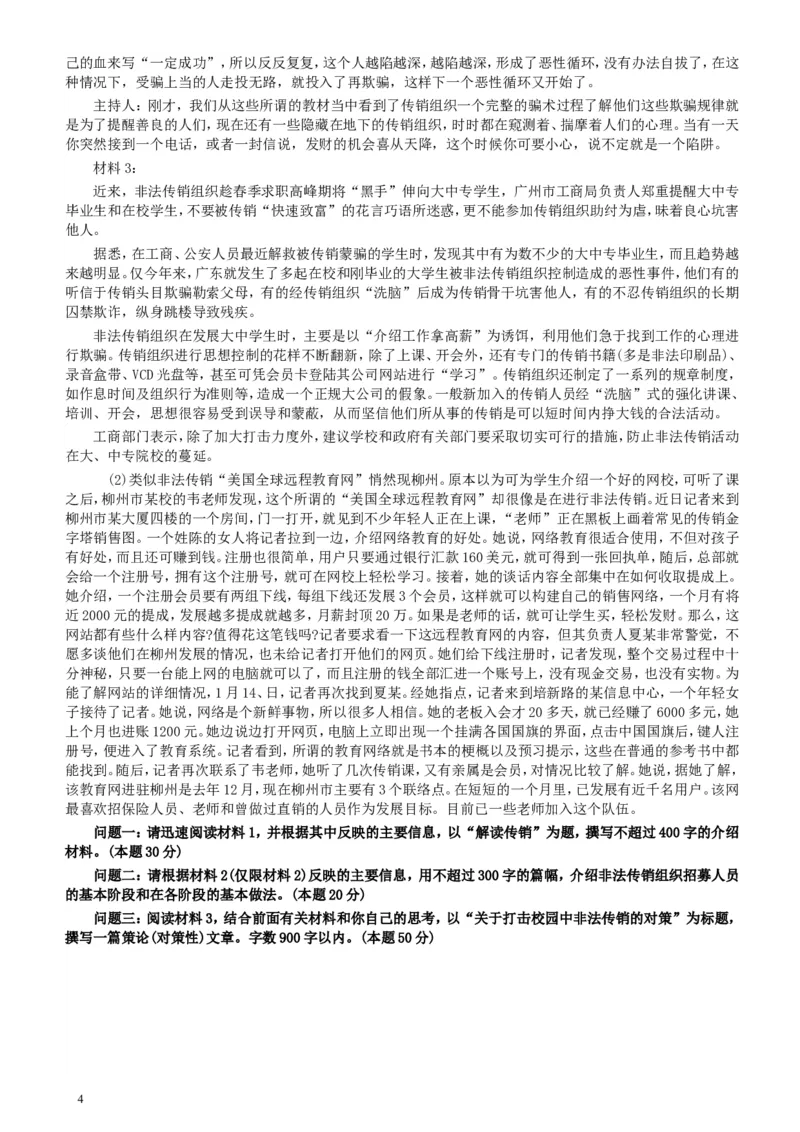 2004年广东公务员考试《申论》真题卷及答案（上半年）_34省+国考真题_此文件夹为word版,不推荐使用_此word版为,不推荐使用_此word版为,不推荐使用