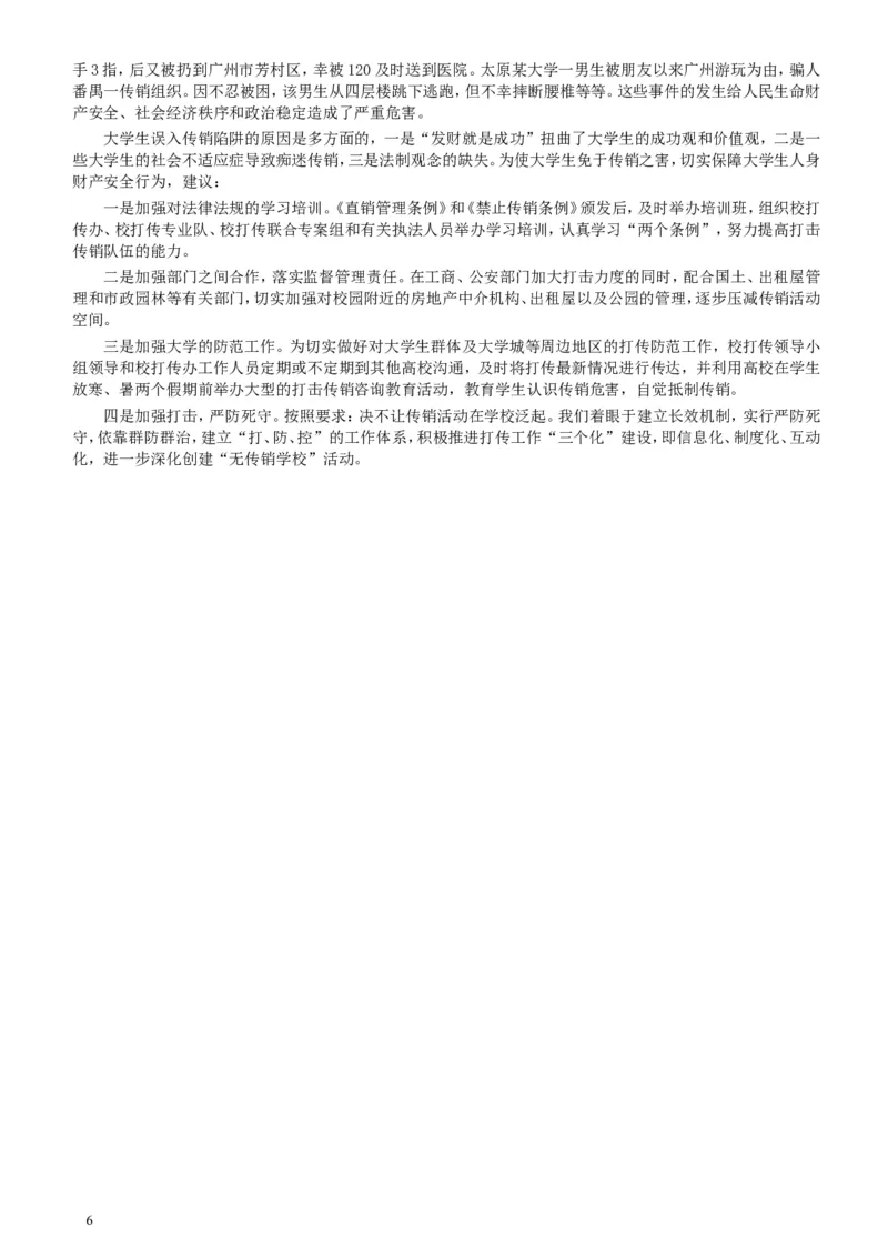 2004年广东公务员考试《申论》真题卷及答案（上半年）_34省+国考真题_此文件夹为word版,不推荐使用_此word版为,不推荐使用_此word版为,不推荐使用