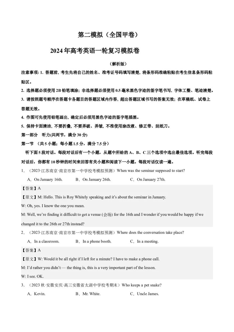 2024年一轮复习模拟卷第二模拟（全国甲卷）（解析版）_3.2025英语总复习_2024年新高考资料_1.2024一轮复习_2024年高考英语一轮复习讲练测（新教材新高考）_第八部分一轮复习模拟