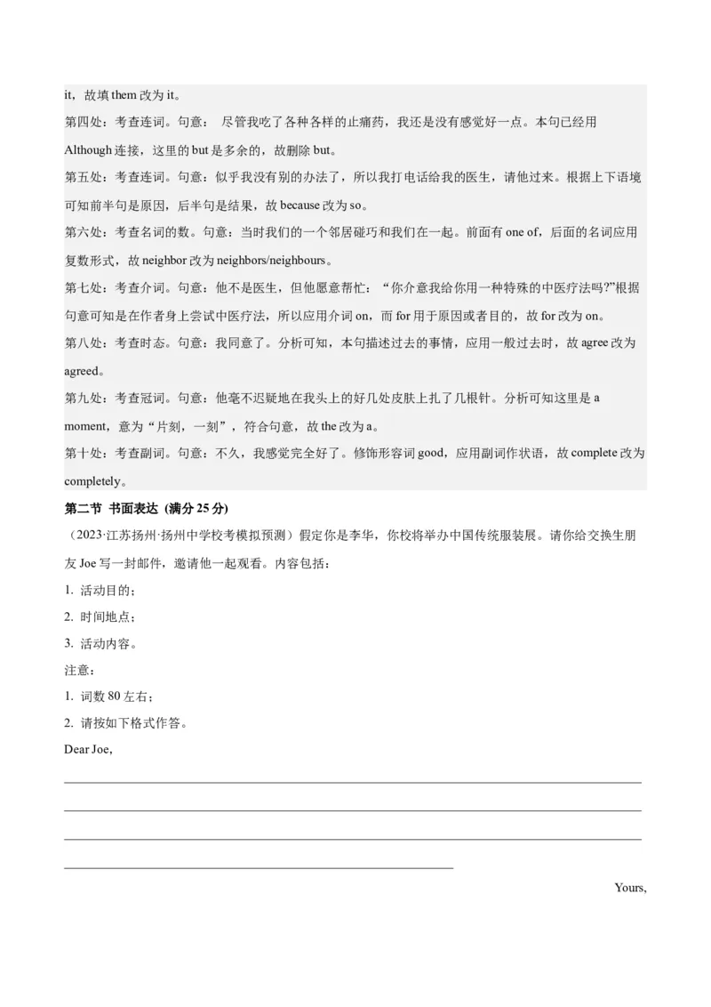 2024年一轮复习模拟卷第二模拟（全国甲卷）（解析版）_3.2025英语总复习_2024年新高考资料_1.2024一轮复习_2024年高考英语一轮复习讲练测（新教材新高考）_第八部分一轮复习模拟