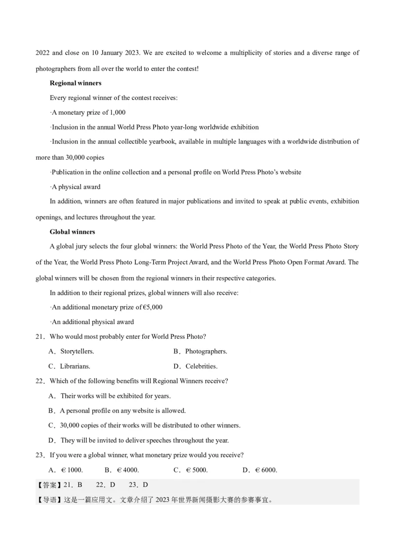 2024年一轮复习模拟卷第二模拟（全国甲卷）（解析版）_3.2025英语总复习_2024年新高考资料_1.2024一轮复习_2024年高考英语一轮复习讲练测（新教材新高考）_第八部分一轮复习模拟