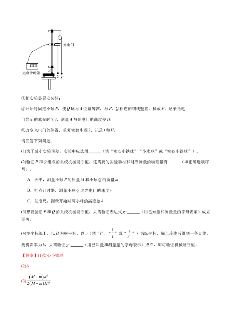 第24讲实验：验证机械能守恒定律（练习）（原卷版）_4.2025物理总复习_2025年新高考资料_一轮复习_2025年高考物理一轮复习讲练测（新教材新高考）
