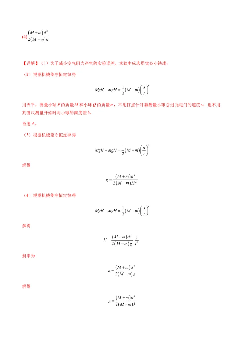 第24讲实验：验证机械能守恒定律（练习）（原卷版）_4.2025物理总复习_2025年新高考资料_一轮复习_2025年高考物理一轮复习讲练测（新教材新高考）