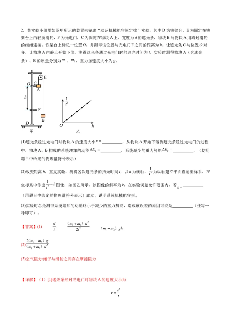 第24讲实验：验证机械能守恒定律（练习）（原卷版）_4.2025物理总复习_2025年新高考资料_一轮复习_2025年高考物理一轮复习讲练测（新教材新高考）