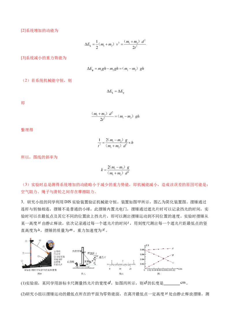 第24讲实验：验证机械能守恒定律（练习）（原卷版）_4.2025物理总复习_2025年新高考资料_一轮复习_2025年高考物理一轮复习讲练测（新教材新高考）
