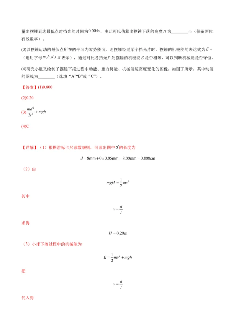 第24讲实验：验证机械能守恒定律（练习）（原卷版）_4.2025物理总复习_2025年新高考资料_一轮复习_2025年高考物理一轮复习讲练测（新教材新高考）