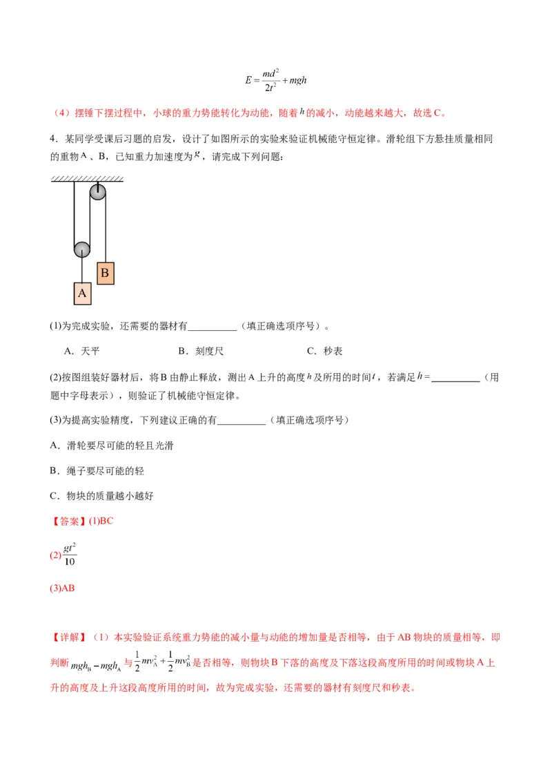 第24讲实验：验证机械能守恒定律（练习）（原卷版）_4.2025物理总复习_2025年新高考资料_一轮复习_2025年高考物理一轮复习讲练测（新教材新高考）