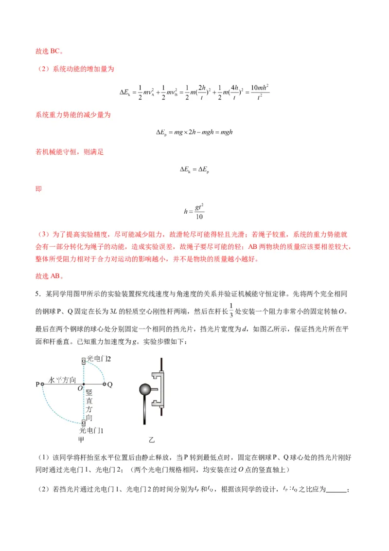 第24讲实验：验证机械能守恒定律（练习）（原卷版）_4.2025物理总复习_2025年新高考资料_一轮复习_2025年高考物理一轮复习讲练测（新教材新高考）