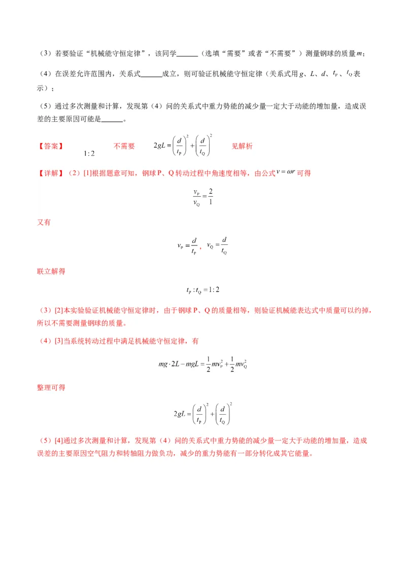 第24讲实验：验证机械能守恒定律（练习）（原卷版）_4.2025物理总复习_2025年新高考资料_一轮复习_2025年高考物理一轮复习讲练测（新教材新高考）