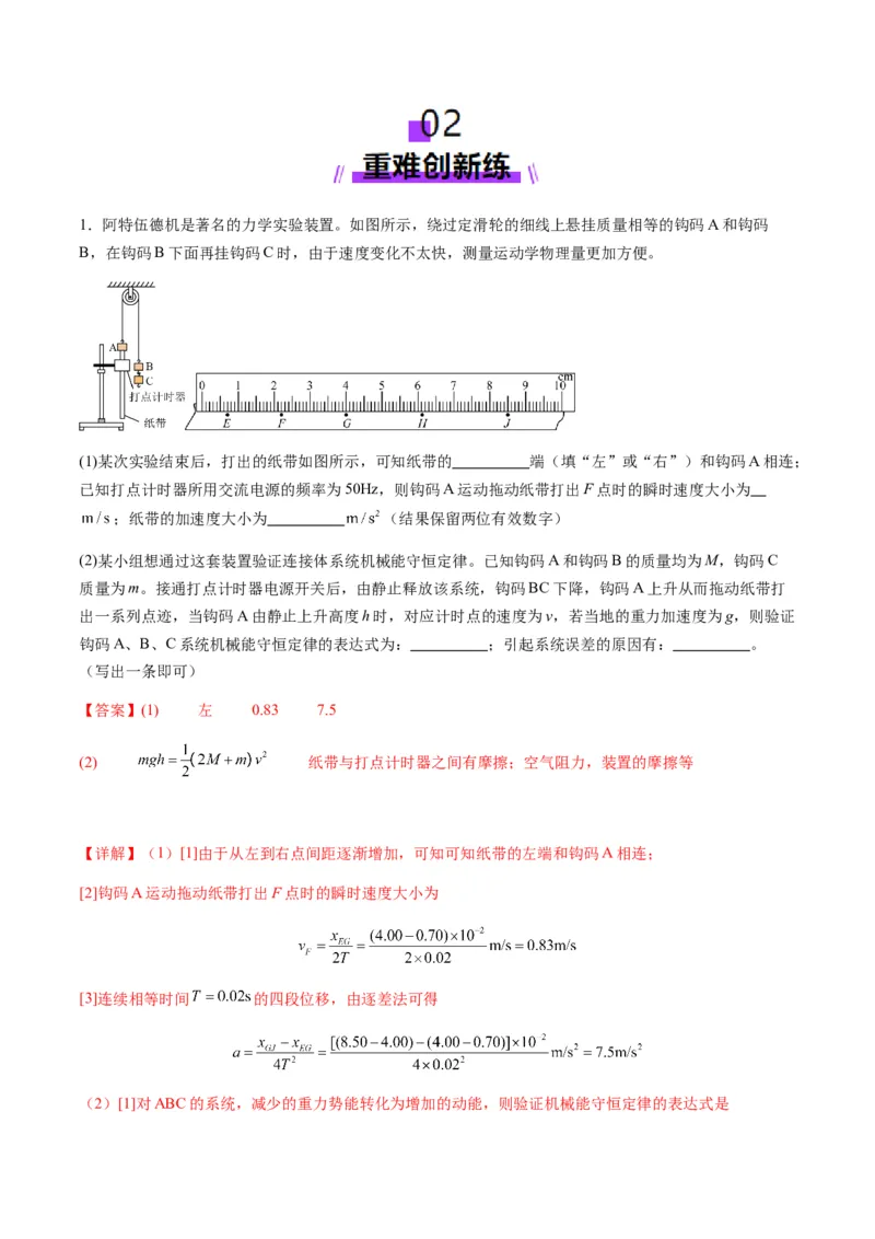 第24讲实验：验证机械能守恒定律（练习）（原卷版）_4.2025物理总复习_2025年新高考资料_一轮复习_2025年高考物理一轮复习讲练测（新教材新高考）