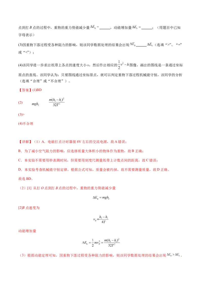 第24讲实验：验证机械能守恒定律（练习）（原卷版）_4.2025物理总复习_2025年新高考资料_一轮复习_2025年高考物理一轮复习讲练测（新教材新高考）