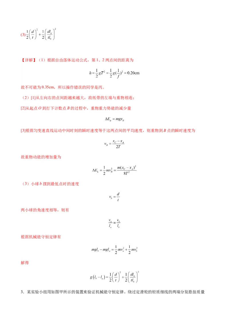 第24讲实验：验证机械能守恒定律（练习）（原卷版）_4.2025物理总复习_2025年新高考资料_一轮复习_2025年高考物理一轮复习讲练测（新教材新高考）