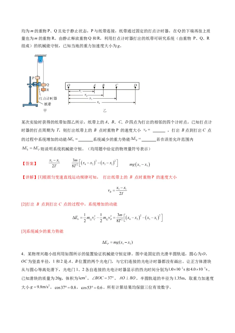 第24讲实验：验证机械能守恒定律（练习）（原卷版）_4.2025物理总复习_2025年新高考资料_一轮复习_2025年高考物理一轮复习讲练测（新教材新高考）