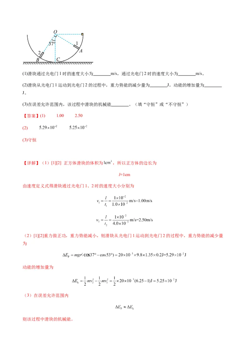 第24讲实验：验证机械能守恒定律（练习）（原卷版）_4.2025物理总复习_2025年新高考资料_一轮复习_2025年高考物理一轮复习讲练测（新教材新高考）