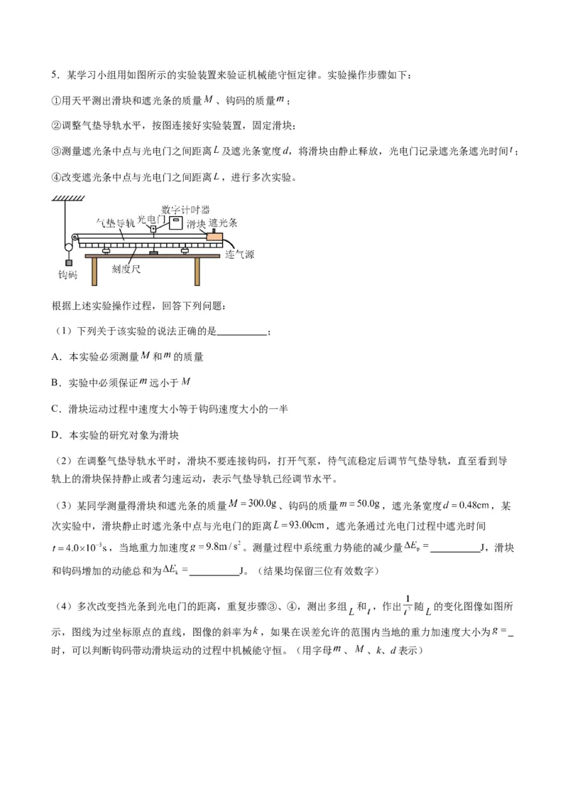 第24讲实验：验证机械能守恒定律（练习）（原卷版）_4.2025物理总复习_2025年新高考资料_一轮复习_2025年高考物理一轮复习讲练测（新教材新高考）