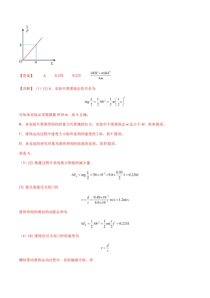 第24讲实验：验证机械能守恒定律（练习）（原卷版）_4.2025物理总复习_2025年新高考资料_一轮复习_2025年高考物理一轮复习讲练测（新教材新高考）