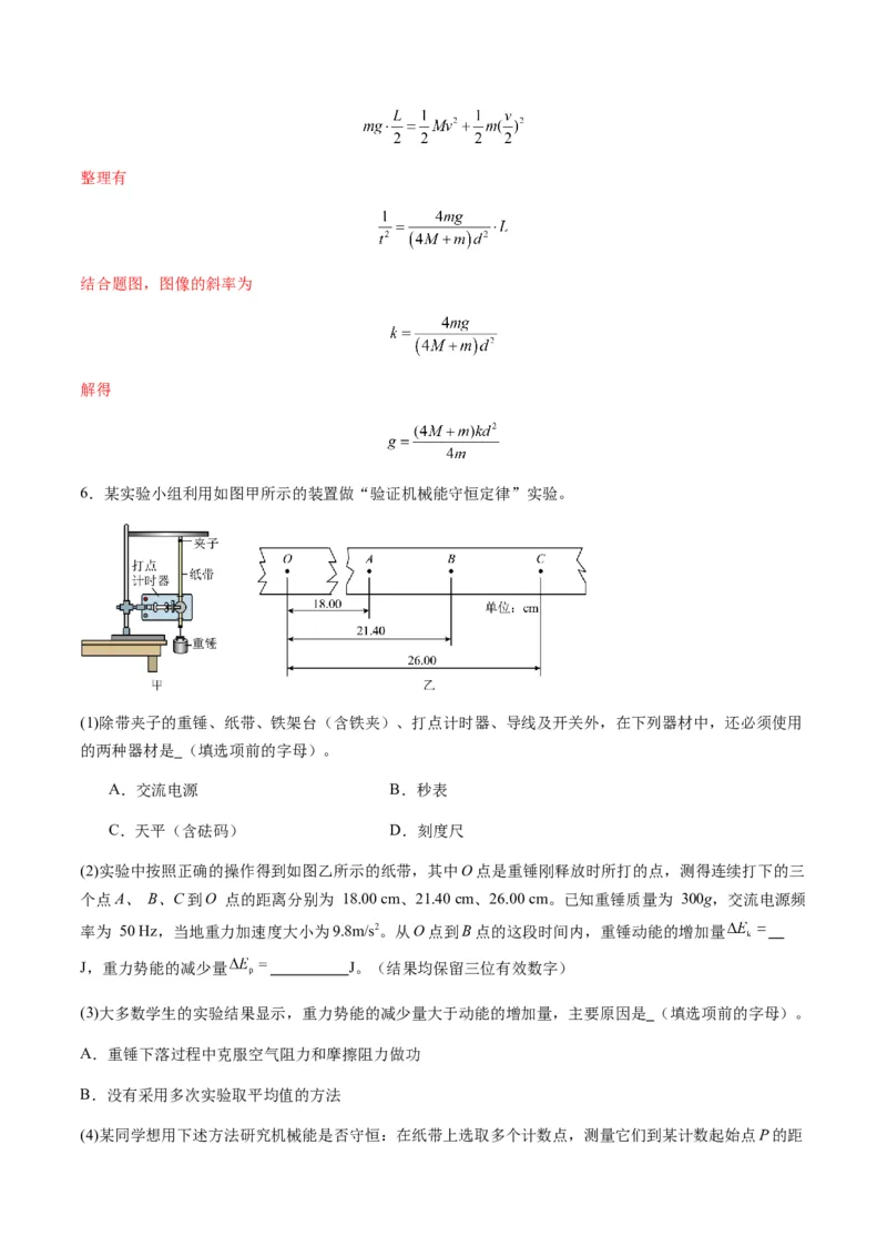 第24讲实验：验证机械能守恒定律（练习）（原卷版）_4.2025物理总复习_2025年新高考资料_一轮复习_2025年高考物理一轮复习讲练测（新教材新高考）