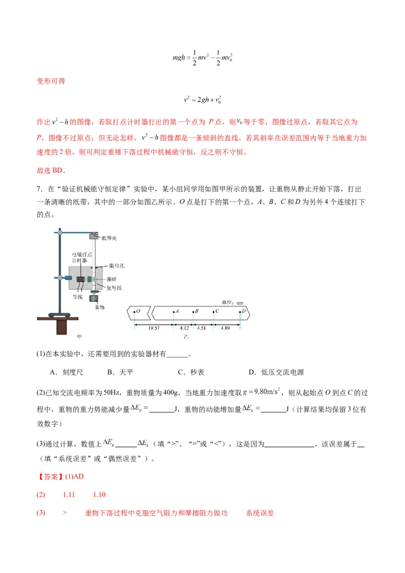 第24讲实验：验证机械能守恒定律（练习）（原卷版）_4.2025物理总复习_2025年新高考资料_一轮复习_2025年高考物理一轮复习讲练测（新教材新高考）
