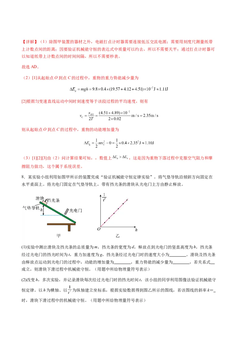 第24讲实验：验证机械能守恒定律（练习）（原卷版）_4.2025物理总复习_2025年新高考资料_一轮复习_2025年高考物理一轮复习讲练测（新教材新高考）