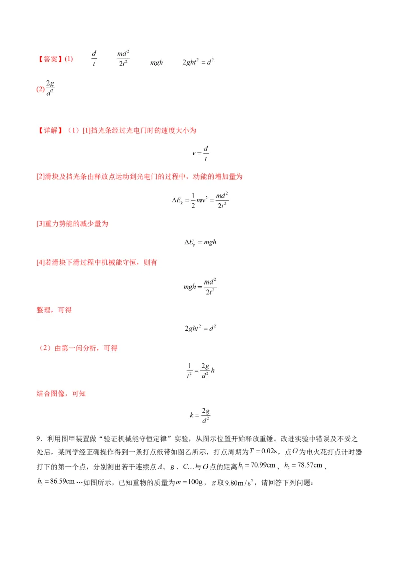 第24讲实验：验证机械能守恒定律（练习）（原卷版）_4.2025物理总复习_2025年新高考资料_一轮复习_2025年高考物理一轮复习讲练测（新教材新高考）