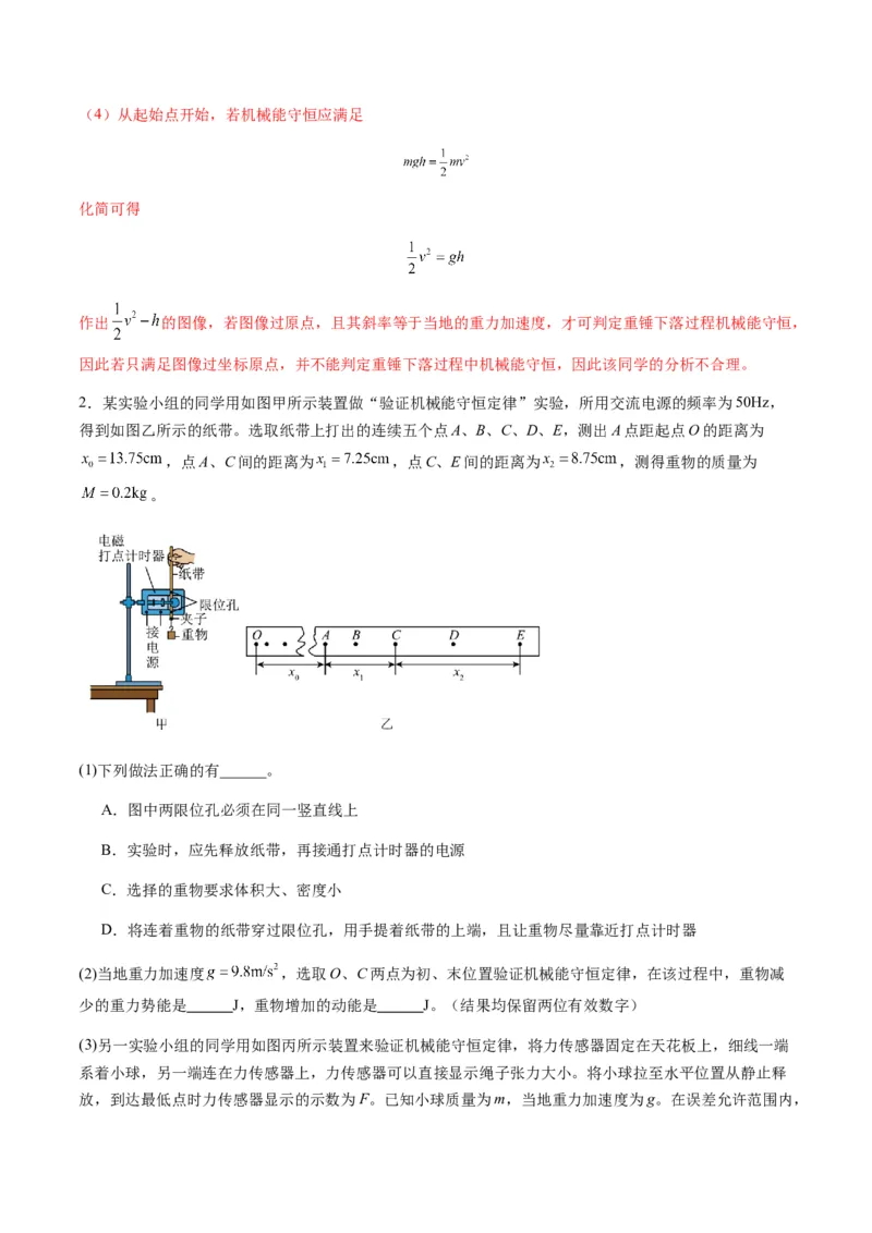 第24讲实验：验证机械能守恒定律（练习）（原卷版）_4.2025物理总复习_2025年新高考资料_一轮复习_2025年高考物理一轮复习讲练测（新教材新高考）